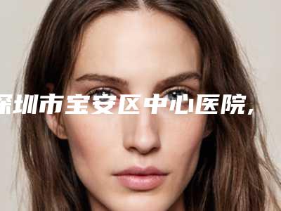 石家庄市刘若鹏医生,班建东医生鼻蝶垂体瘤手术口碑大PK